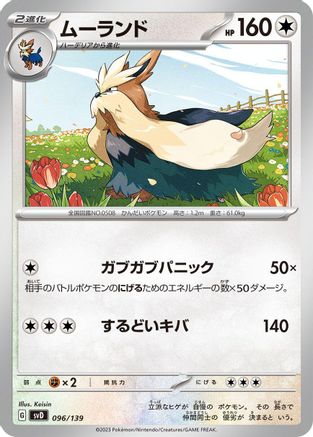 [JP] Stoutland (096/139) - SV ex Start Decks