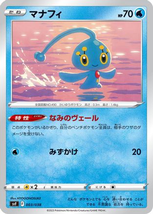 [JP] Manaphy (003/038) - SV Ruler of the Black Flame Deck Build Box