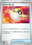 [JP] Ultra Ball (013/020) - SV Mewtwo ex Terastal Starter Set