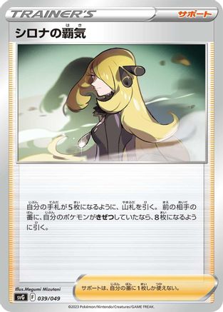 [JP] Cynthia's Ambition (039/049) - SV Venusaur Charizard  Blastoise Special Deck Set