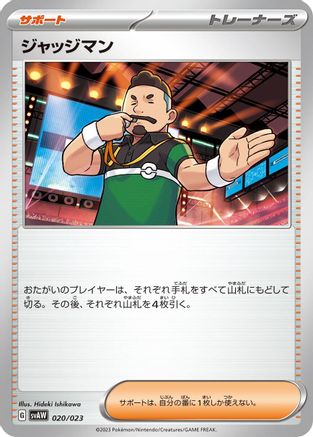 [JP] Judge (020/023) - SV ex Starter Set Quaxly  Mimikyu ex