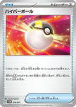 [JP] Ultra Ball (016/023) - SV ex Starter Set Sprigatito  Lucario ex