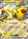 [JP] Ampharos ex (007/021) - SV ex Starter Set Fuecoco  Ampharos ex Holofoil