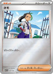 [JP] Nemona - 028/030 (028/030) - WCS23 2023 World Championships Yokohama Deck Pikachu Holofoil