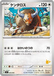 [JP] Tauros (044/066) - Battle Academy