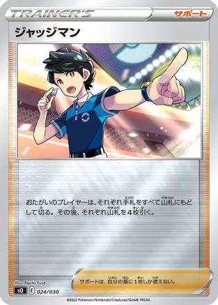 [JP] Judge (024/030) - s0 Charizard VSTAR vs Rayquaza VMAX Special Deck Set Holofoil