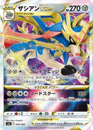 [JP] Zacian VSTAR (004/006) - sp6 VSTAR Special Set Holofoil