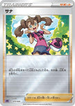 [JP] Shauna (015/020) - sPD Deoxys VSTAR  VMAX HighClass Deck Holofoil