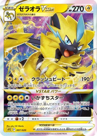 [JP] Zeraora VSTAR (007/020) - sPZ Zeraora VSTAR  VMAX HighClass Deck Holofoil