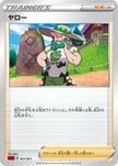 [JP] Milo (take) - sC2 Charizard Starter Set VMAX 2