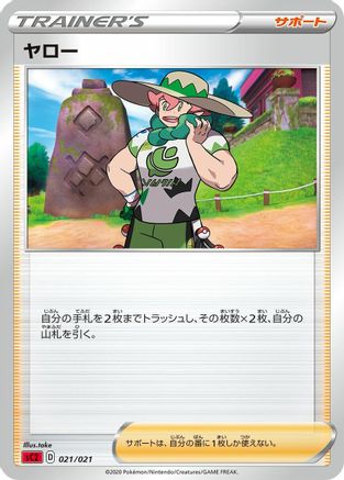 [JP] Milo (take) - sC2 Charizard Starter Set VMAX 2