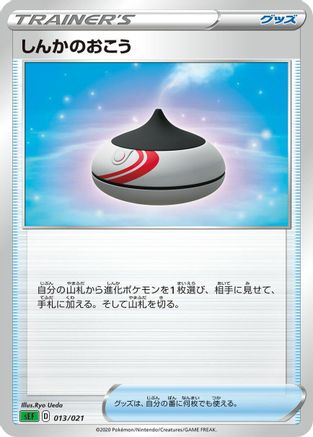 [JP] Evolution Incense (Ryo Ueda) - sEF Venusaur Starter Set VMAX