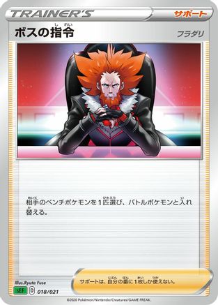[JP] Boss's Orders (nagimiso) - sEF Venusaur Starter Set VMAX