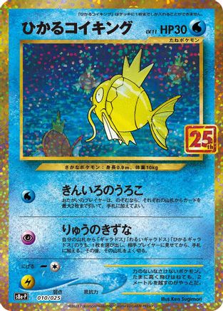 [JP] Shining Magikarp (010/025) - s8aP Promo Card Pack 25th Anniversary Edition Holofoil
