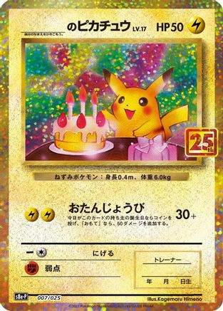 [JP] _____'s Pikachu (007/025) - s8aP Promo Card Pack 25th Anniversary Edition Holofoil