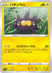 [JP] Pincurchin (037/127) - sD V Starter Decks