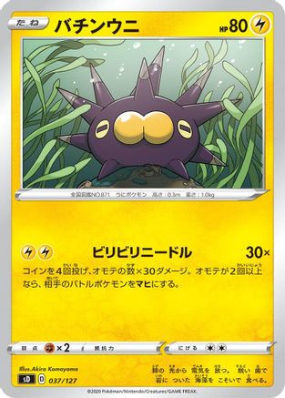 [JP] Pincurchin (037/127) - sD V Starter Decks