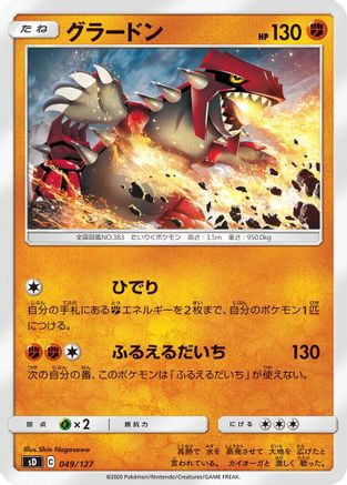 [JP] Groudon (049/127) - sD V Starter Decks