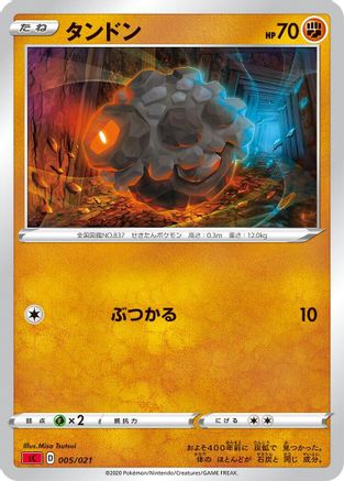 [JP] Rolycoly (005/021) - sC Charizard Starter Set VMAX