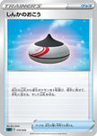 [JP] Evolution Incense (010/020) - sC Grimmsnarl Starter Set VMAX