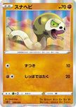 [JP] Silicobra (008/024) - sA Fighting Starter Set V