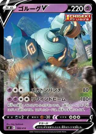 [JP] Golurk V (188/414) - SI Start Deck 100