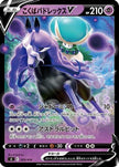 [JP] Shadow Rider Calyrex V (203/414) - SI Start Deck 100