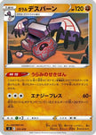 [JP] Galarian Runerigus (231/414) - SI Start Deck 100