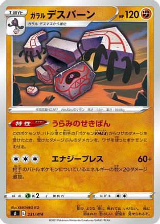 [JP] Galarian Runerigus (231/414) - SI Start Deck 100
