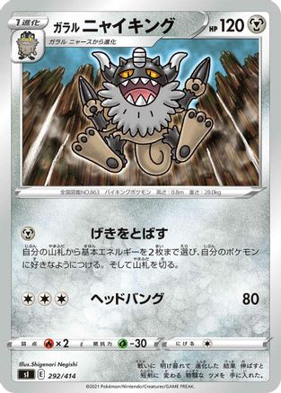 [JP] Galarian Perrserker (292/414) - SI Start Deck 100