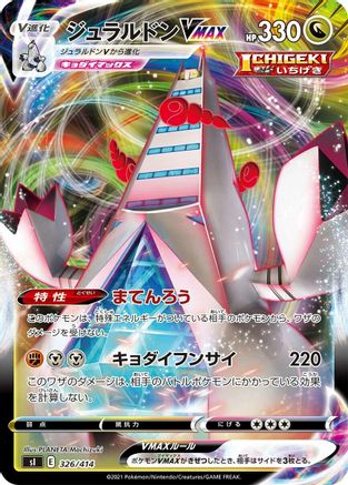 [JP] Duraludon VMAX (326/414) - SI Start Deck 100