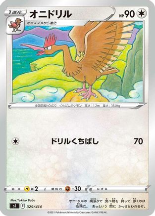 [JP] Fearow (329/414) - SI Start Deck 100