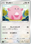[JP] Chansey (332/414) - SI Start Deck 100