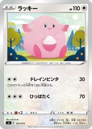 [JP] Chansey (332/414) - SI Start Deck 100