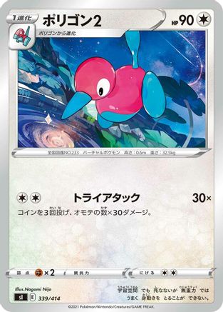 [JP] Porygon2 (339/414) - SI Start Deck 100