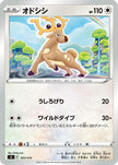 [JP] Stantler (343/414) - SI Start Deck 100