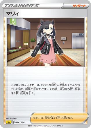 [JP] Marnie (024/024) - sA Lightning Starter Set V