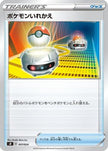 [JP] Switch (007/024) - sB Sword  Shield Premium Trainer Box