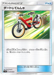 [JP] Acro Bike (014/024) - sB Sword  Shield Premium Trainer Box