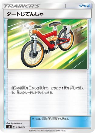 [JP] Acro Bike (014/024) - sB Sword  Shield Premium Trainer Box