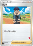 [JP] Hop (052/053) - sH Sword  Shield Family Pokemon Card Game