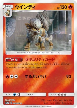 [JP] Arcanine (008/024) - smP2 Great Detective Pikachu Holofoil