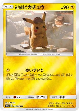 [JP] Detective Pikachu (014/024) - smP2 Great Detective Pikachu Holofoil