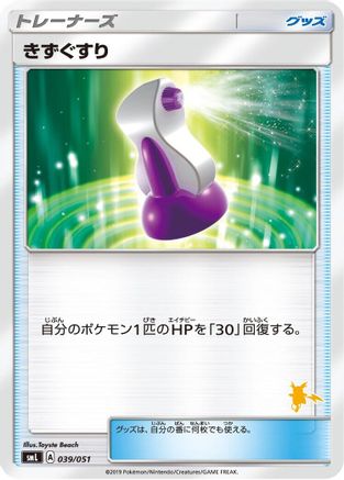 [JP] Potion (039/051) - smL Sun  Moon Family Pokemon Card Game
