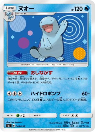 [JP] Quagsire (009/038) - smI FlareonGX VaporeonGX  JolteonGX Starter Sets