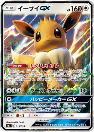 [JP] Eevee GX - 019/038 (019/038) - smI FlareonGX VaporeonGX  JolteonGX Starter Sets Holofoil