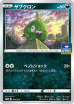 [JP] Trubbish - 043/S-P (043/S-P) - SP Sword  Shield Promos