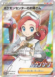 [JP] Pokemon Center Lady - 069/S-P (069/S-P) - SP Sword  Shield Promos Holofoil
