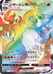 [JP] Charizard VMAX - 104/S-P (104/S-P) - SP Sword  Shield Promos Holofoil