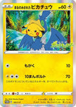 [JP] Swallowed Up Pikachu - 105/S-P (105/S-P) - SP Sword  Shield Promos Holofoil